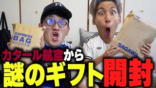 カタール航空から謎のギフトが届いたので開封します