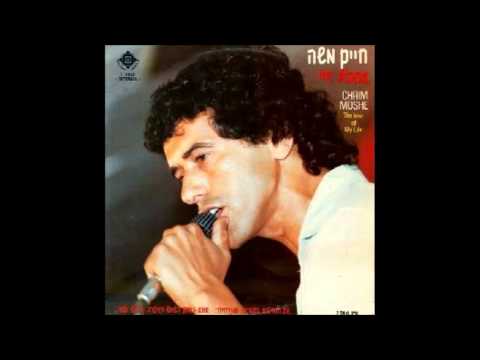 חיים משה - לינדה, ג'איגולי ("אהבת חיי") Haim Moshe