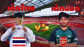 เส้นทางการแข่ง eFootball™ Asian Esports Games 2024 ทีมชาติไทย EP.1