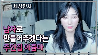 Download lagu 남자로 만들어주겠다는 주인집 아줌마 mp3