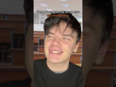 💥ТИПЫ УЧЕНИКОВ НА ЭКЗАМЕНЕ | djetics