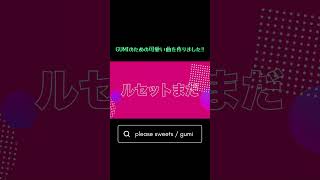 GUMIのための可愛い曲を作りました‼︎ #ボカロ #vocaloid #GUMI