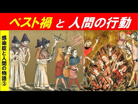 歴史文化学科 「感染症と人間の物語」第３回　ペスト禍と人間の行動