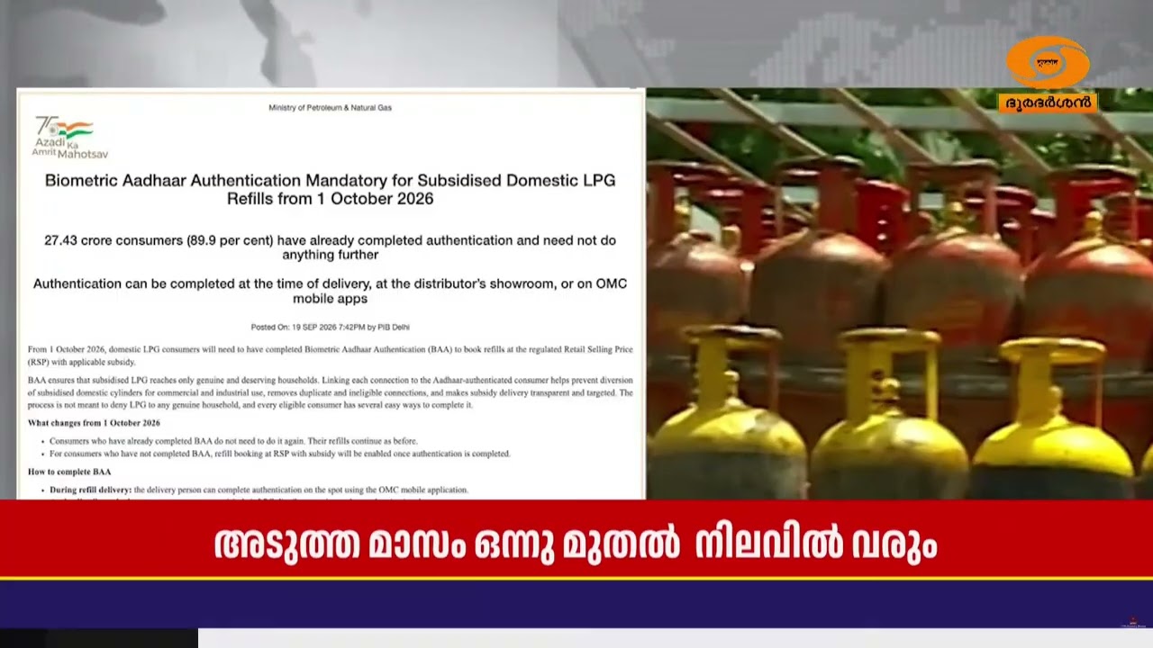 സബ്സിഡി നിരക്കിലുള്ള ഗാർഹിക എൽ പി ജി സിലിണ്ടറുകൾക്?