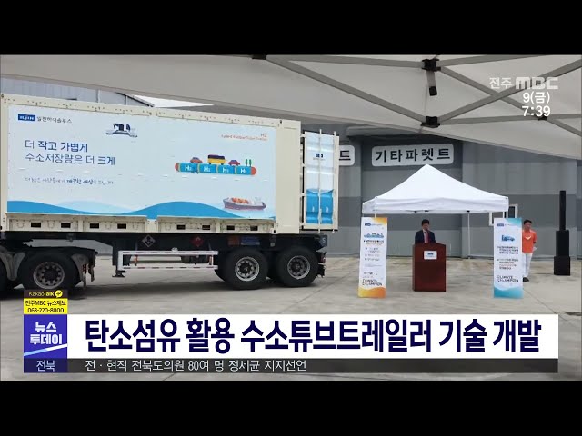 탄소섬유 활용 수소튜브트레일러 기술 개발