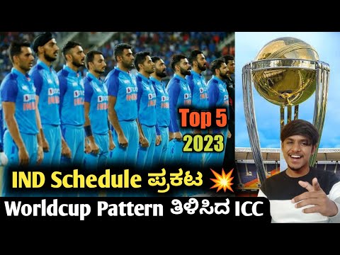 ICC ODI World Cup 2023 Pattern confirmed by ICC kannada|IND Team 2023 Calendar of events|IND VS SL