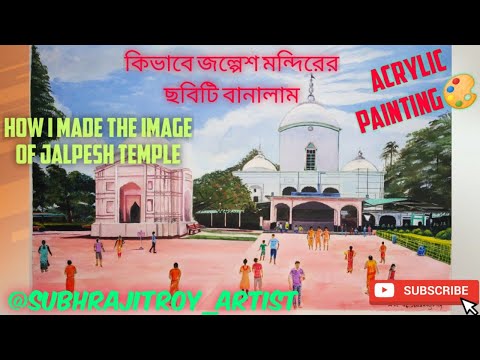 JALPESH TEMPLE🕌||জম্পেশ মন্দির||Acrylic Painting🎨||@subhrajitroy_artist #art#acrylic #draw#jalpesh
