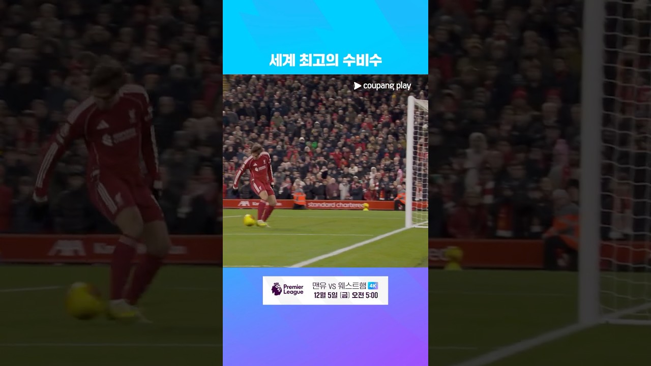 90+4분, 기적의 수비를 보여준 공격수 페데리코 키에사 l 프리미어리그 I 리버풀 vs 선덜랜드