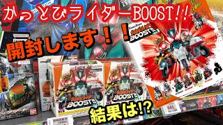 【開封】かっとびライダーBOOST!!を3箱開封！仮面ライダーゼッツ狙いで何が出る…！？