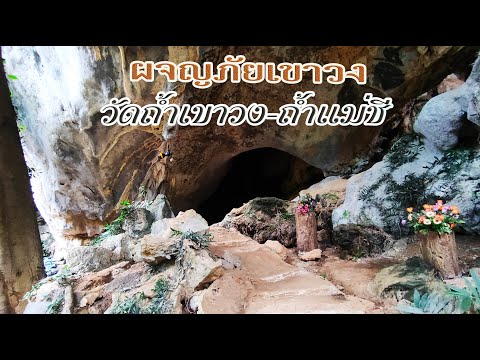 Khao Wong Cave