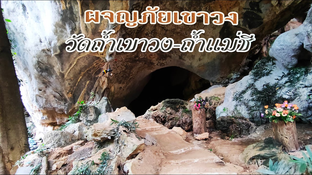 Tham Khao Wong Cave