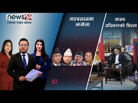PRIME TIME NEWS_8 PM_2079_05_04 - NEWS24 TV