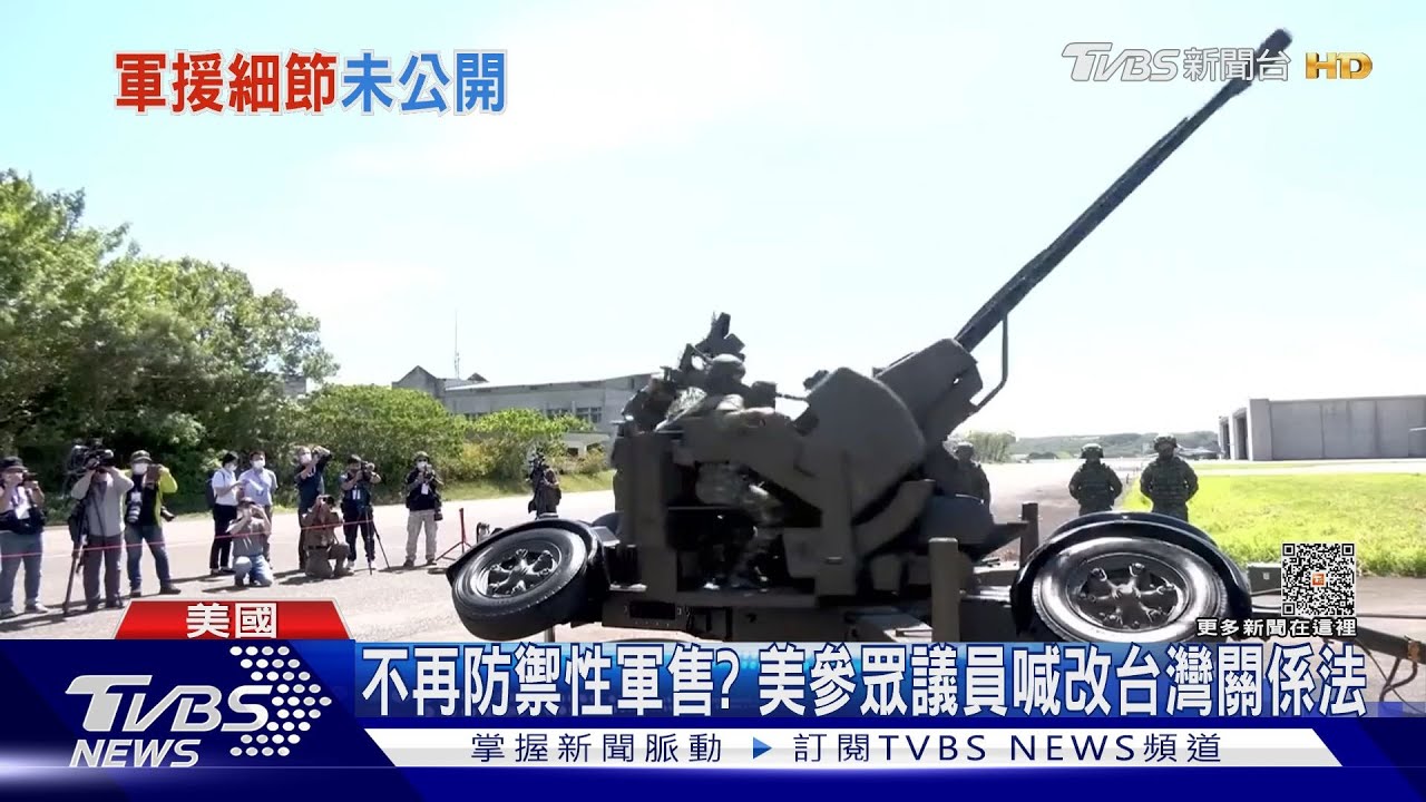 108億對台軍援能買攻擊型武器? 透視美「總統撥款權」