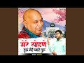 Mere Sohne Guru Mere Pyare Guru
