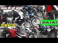 Bajaj Bike Showroom Raipur Bajaj Bike Showroom Price Bajaj Bike Showroom Bike Raipur Arun Bajaj
