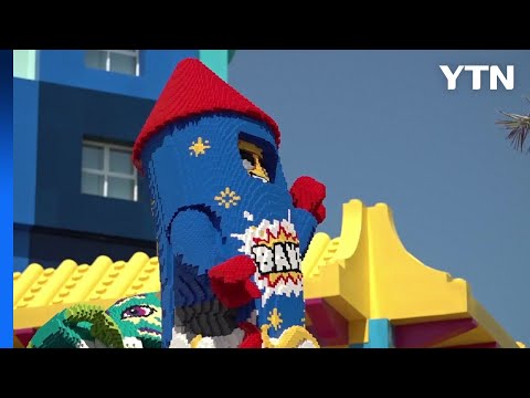 중국 상하이 '세계 최대 규모' 레고랜드 개장 / YTN