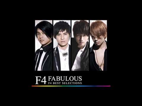 F4 絕不能失去你 高清HQ