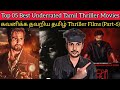 Top O5 Best Tamil Dubbed Crime Thrillers Movies | கவனிக்க தவறிய தமிழ் Thriller பட