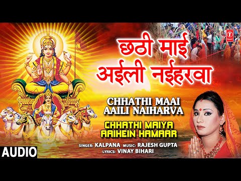 Chhathi Maai Aaili Naiharva — watch video