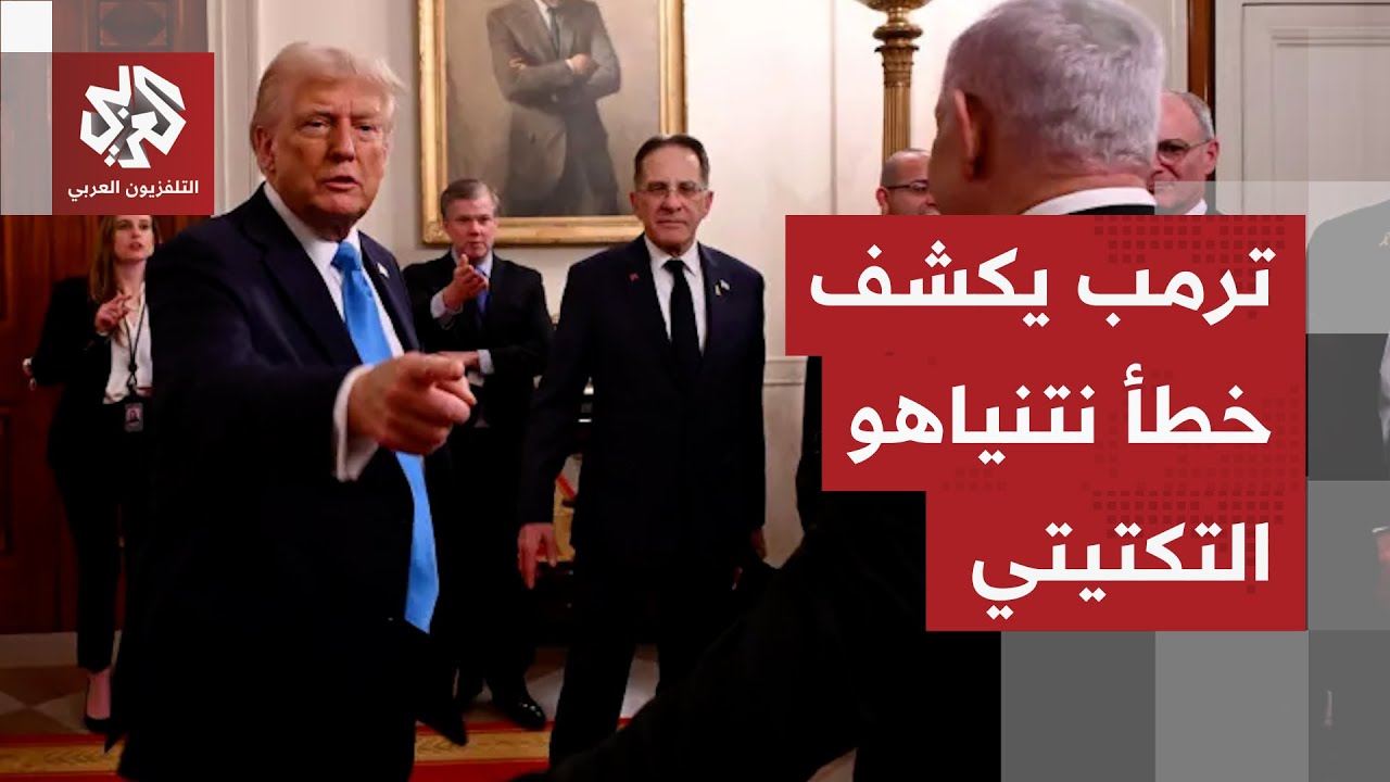 ترمب يكشف كواليس اتفاق غزة ويوجه رسائل إلى إسرائيل والدول العربية ويتحدث عن ?