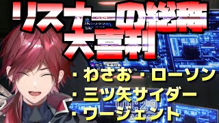 リスナーの総称を決めようとしたら大喜利が始まった【ローレン・イロアス/切り抜き】