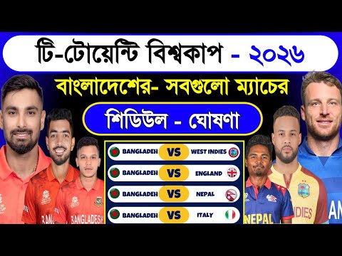 T20 World Cup 2026 Schedule Bangladesh All Match | Icc T20 World Cup Bangladesh Match Schedule 2026 