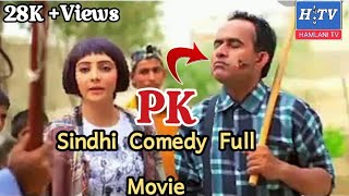 PK Sindhi Fim |Ali Gul Mallah |Full Movie @DhartiTVEntertaiment