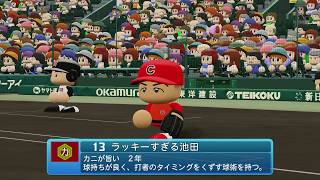 栄冠ナイン 3年モードで目指せ甲子園「パワフルプロ野球2026」switchゲーム 3日目