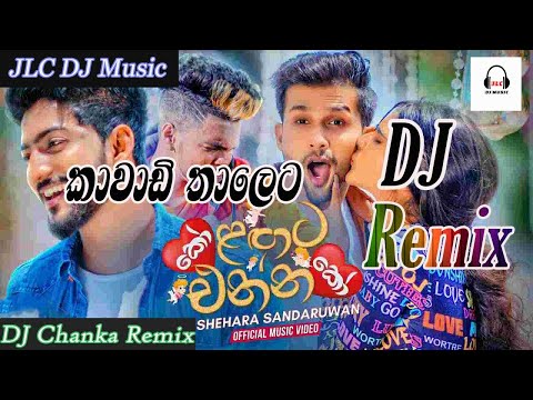 Ko Langata Ennako(කෝ ලගට එන්නකෝ)Shehara Sandaruwan Dj Remix Jlc Dj Music