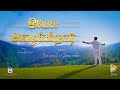 Yesu Alaikkiraar Ben Samuel Sharon Merlena Traditional Song Official Lyric Video HD