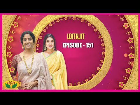 மாயா | Maaya | Tamil Serial | Jaya TV Rewind | Episode - 151