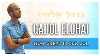 Gadol Elohai lyrics (How Great is Our God in Hebrew)