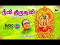 Neeli Thrisooli Full Songs JukeBox K Veeramani Tamil Devotional Old Songs