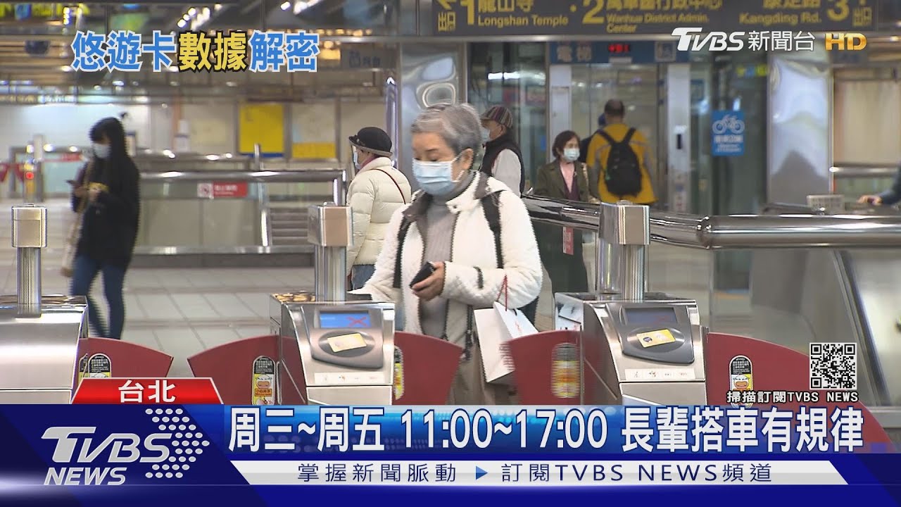 跨年夜搭車熱點、銀髮族出沒高峰 解密交通大數據