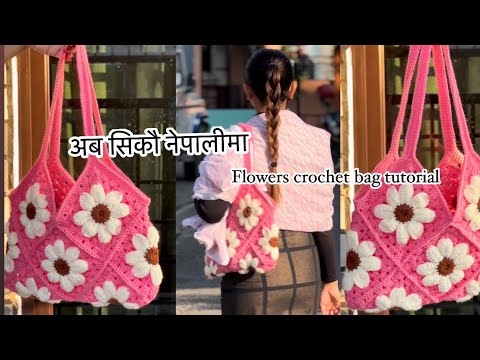 अब सिकौ नेपालीमा(crochet flower bag) big size bag