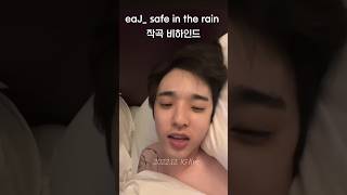Download lagu eaJ safe in the rain 작곡 비하인드 mp3
