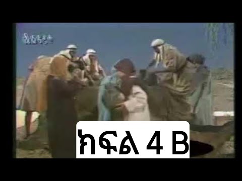 የነብዩላህ ሙሳ ዓ.ሠ የህይወት ታሪክ በአማርኛ ክፍል 4 B | prophet Musa A.S Movie Part 4 B