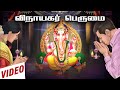Vinayagar Perumai Vinayagar Kathaigal Vinayagar Tamil Stories