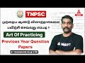 How To Practice Previous Year Question Papers For TNPSC Adda247 Tamil
