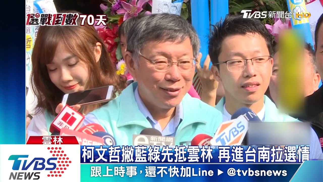 柯文哲撇藍綠先抵雲林 再進台南拉選情
