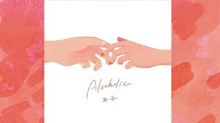 【あ子】Alcoholic【あルバムクロスフェード】