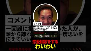 恋愛相談をするわいわい