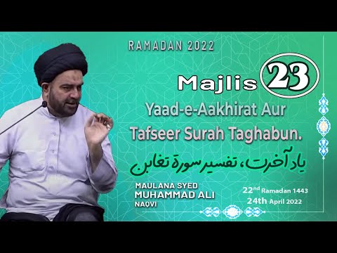 A'maal Shab-E-Qadr |  Shab 23rd Ramadan 1443