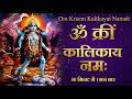 Om Kreem Kalikayai Namah 1008 Times Kali Mahakali Durga Mantra Fast