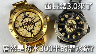 [討論] 館長錶 3.0