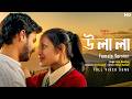 U La La Female Version Chirodini Tumi Je Amar June Jeet Gautam Rahul Priyanka SVF Music