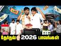 தேர்தல் 2026 பாவங்கள் Parithabangal