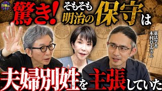 【日本人の名前と戸籍の歴史】もともと保守は「夫婦別姓」派だった。憲法学者・木村草太さんに聞く③