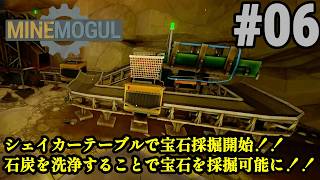 鉱石採掘＆精製ラインを自動化、暴れる生産ラインを制御しろ！！「MineMogul」#06