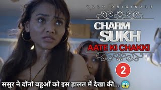 Aate Ki Chakki 2 (Charm Sukh) Story Explained | आटे की चक्की - 2 | Ullu Originals | @Ganee Mast |